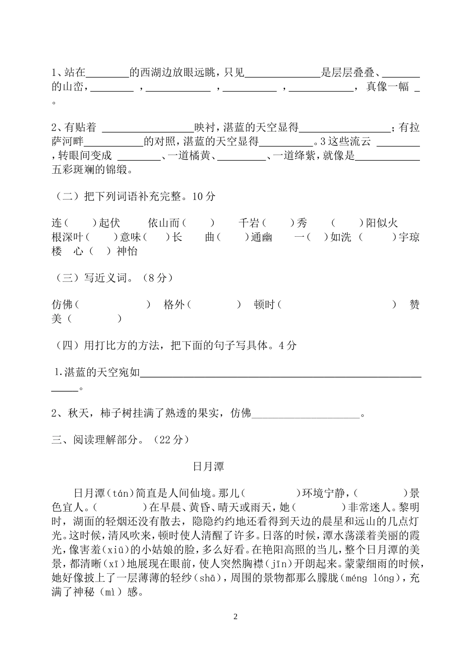 三上第二单元试卷_第2页