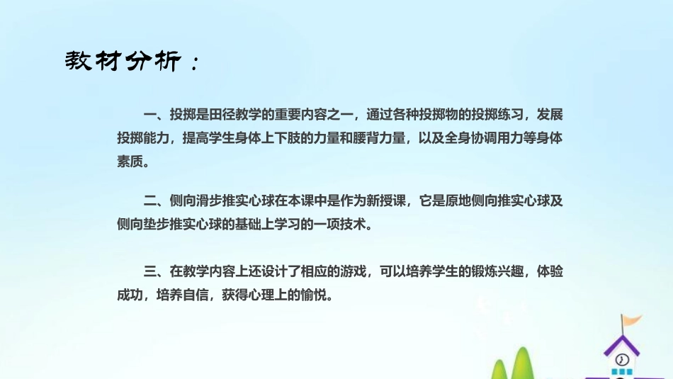 球类运动的装备要求_第2页