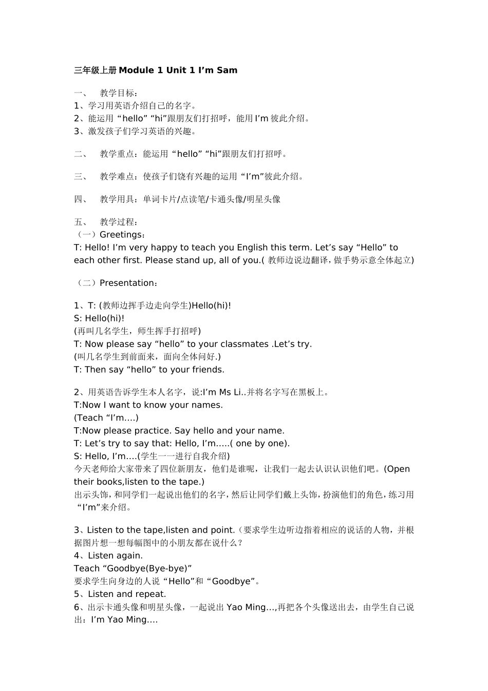 三年级上册Module1Unit1I'mSam_第1页