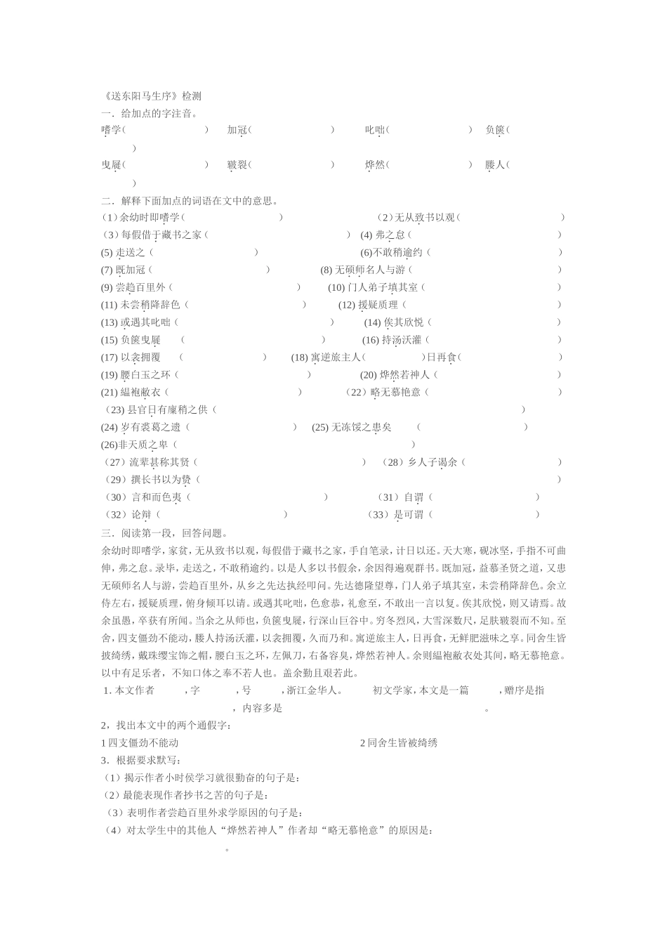 送东阳马生序检测_第1页