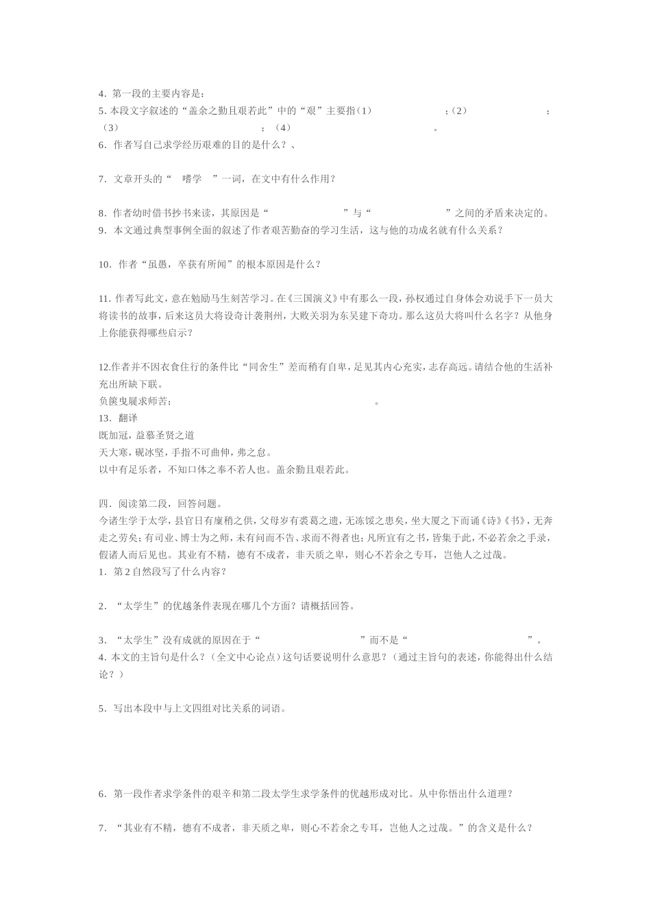 送东阳马生序检测_第2页