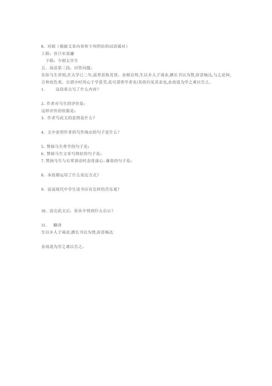 送东阳马生序检测_第3页