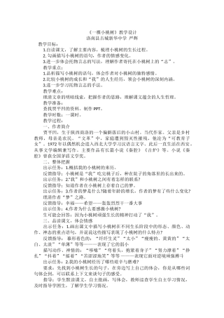 (部编)初中语文人教2011课标版七年级下册《一棵小桃树》教学设计-(10)