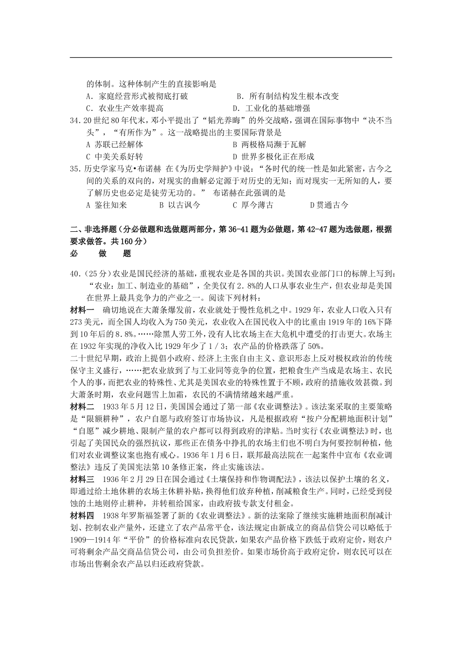 河南省沁阳市2013届高三历史一模考前训练试题新人教版_第2页