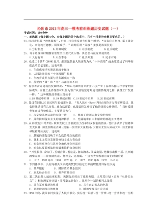 河南省沁阳市2013届高三历史一模考前训练试题新人教版