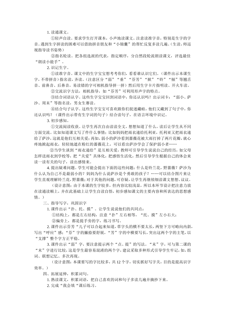 我不是最弱小的_第2页
