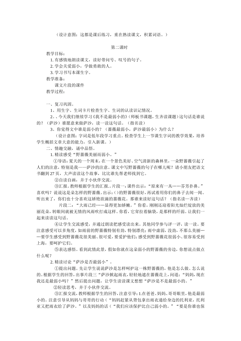 我不是最弱小的_第3页