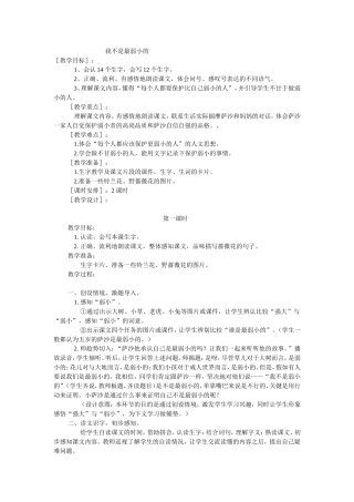 我不是最弱小的