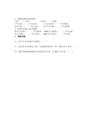 人教2011版小学数学三年级面积单位换算作业