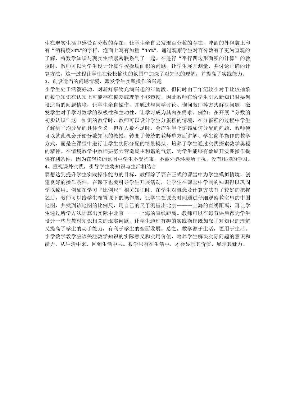 小学数学教学中学生实践能力培养_第2页