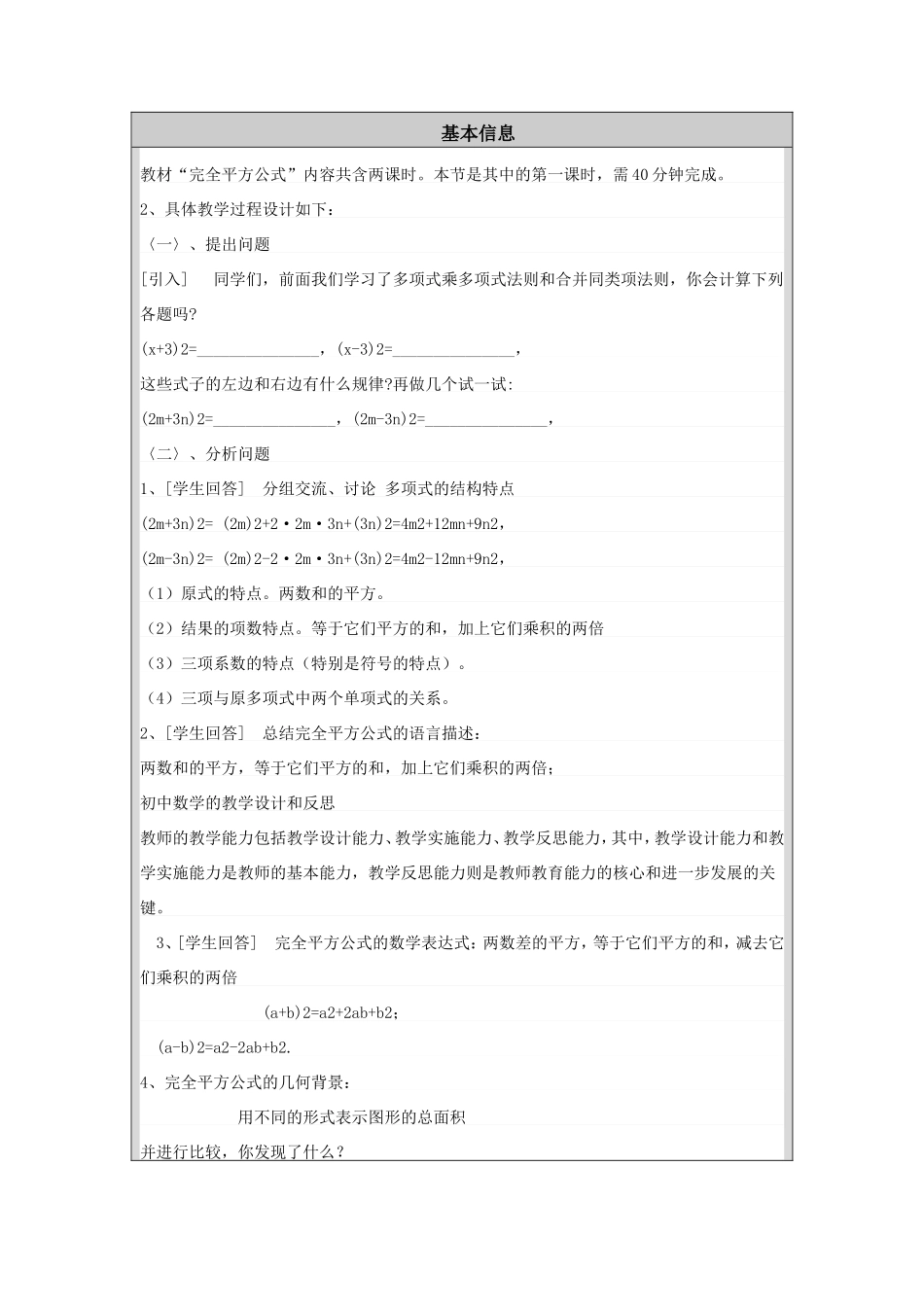 完全平方公式教学设计与反思_第2页