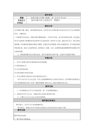 完全平方公式教学设计与反思