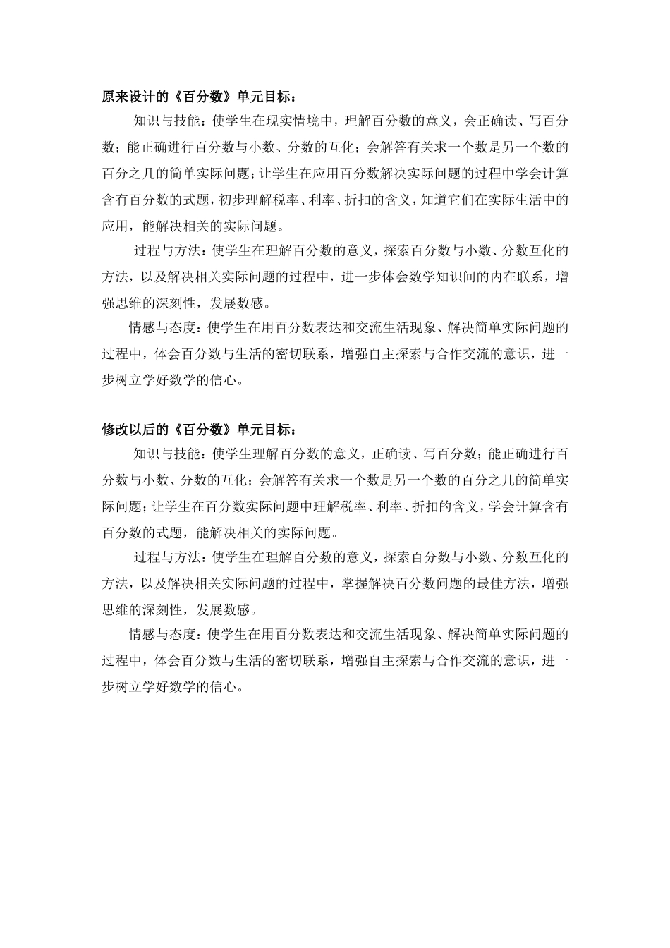 百分数单元目标对比_第1页