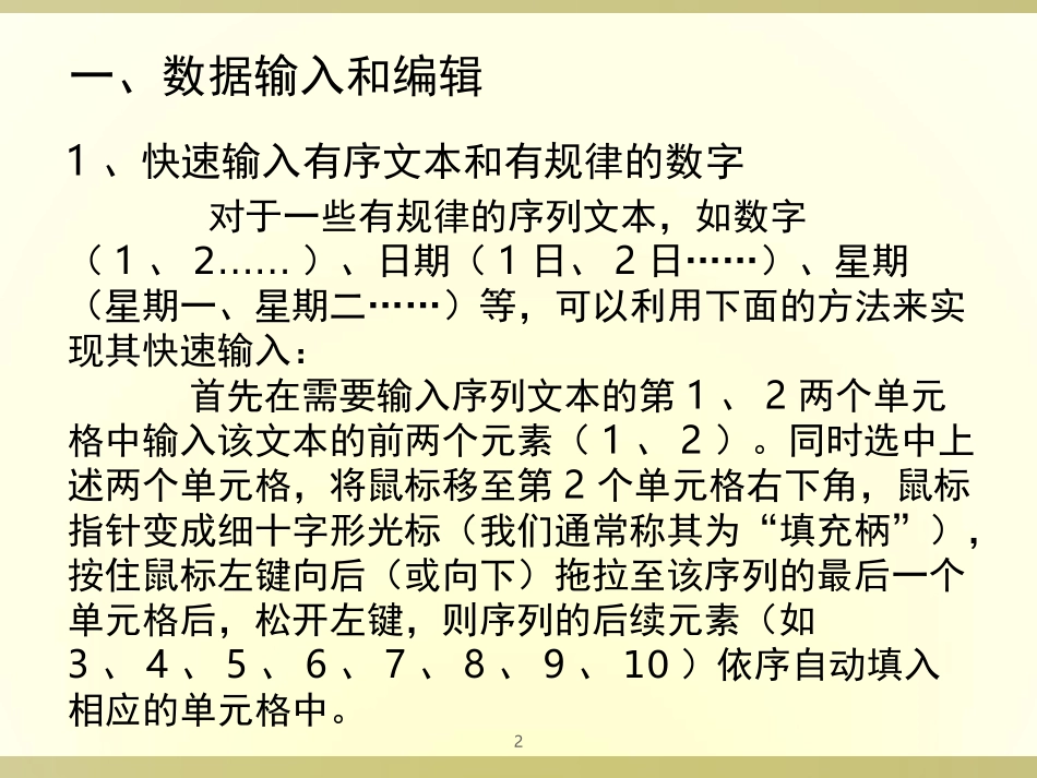 Excel电子表格_第2页
