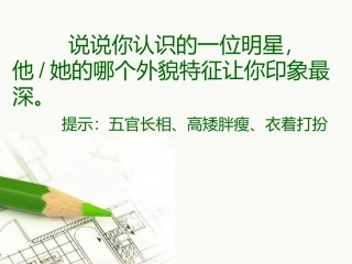 抓住生活细节突出人物个性
