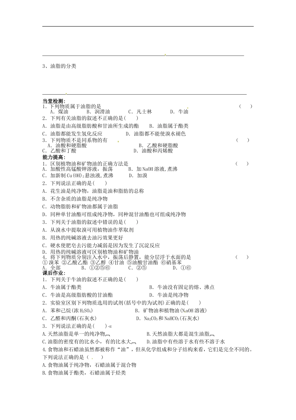 广东省化州市实验中学高中化学《第四章4.1油脂学案第一课时》学案-新人教版选修5_第2页