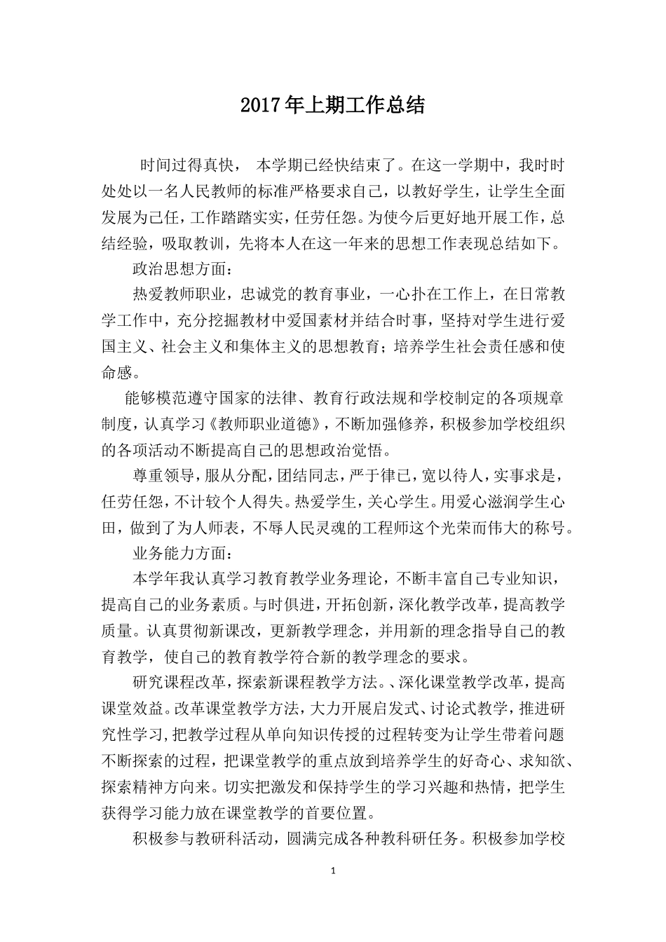 2017年上期工作总结_第1页