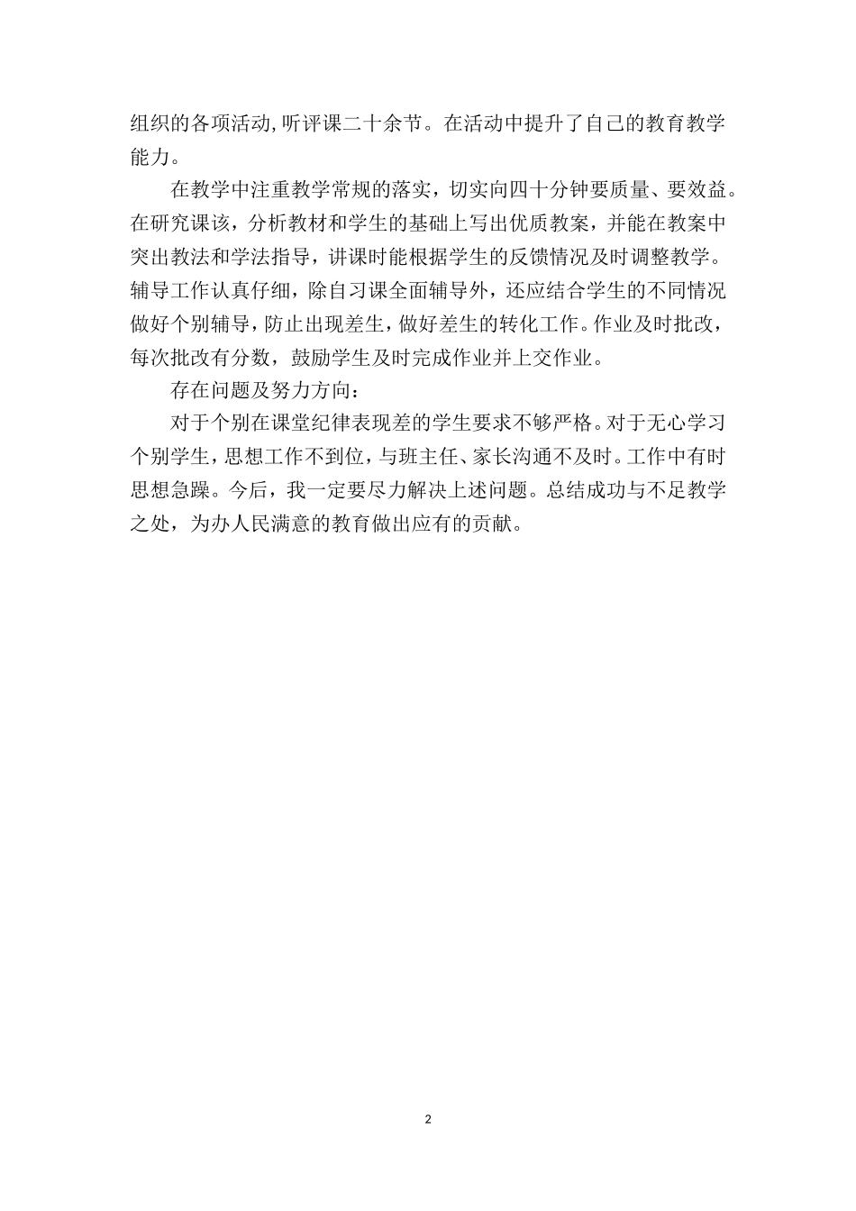 2017年上期工作总结_第2页