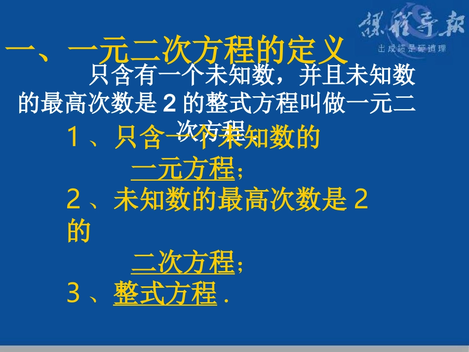 22.2-直接开平方法解一元二次方程-_第2页