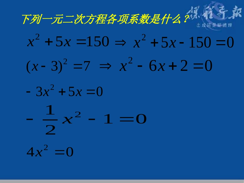 22.2-直接开平方法解一元二次方程-_第3页