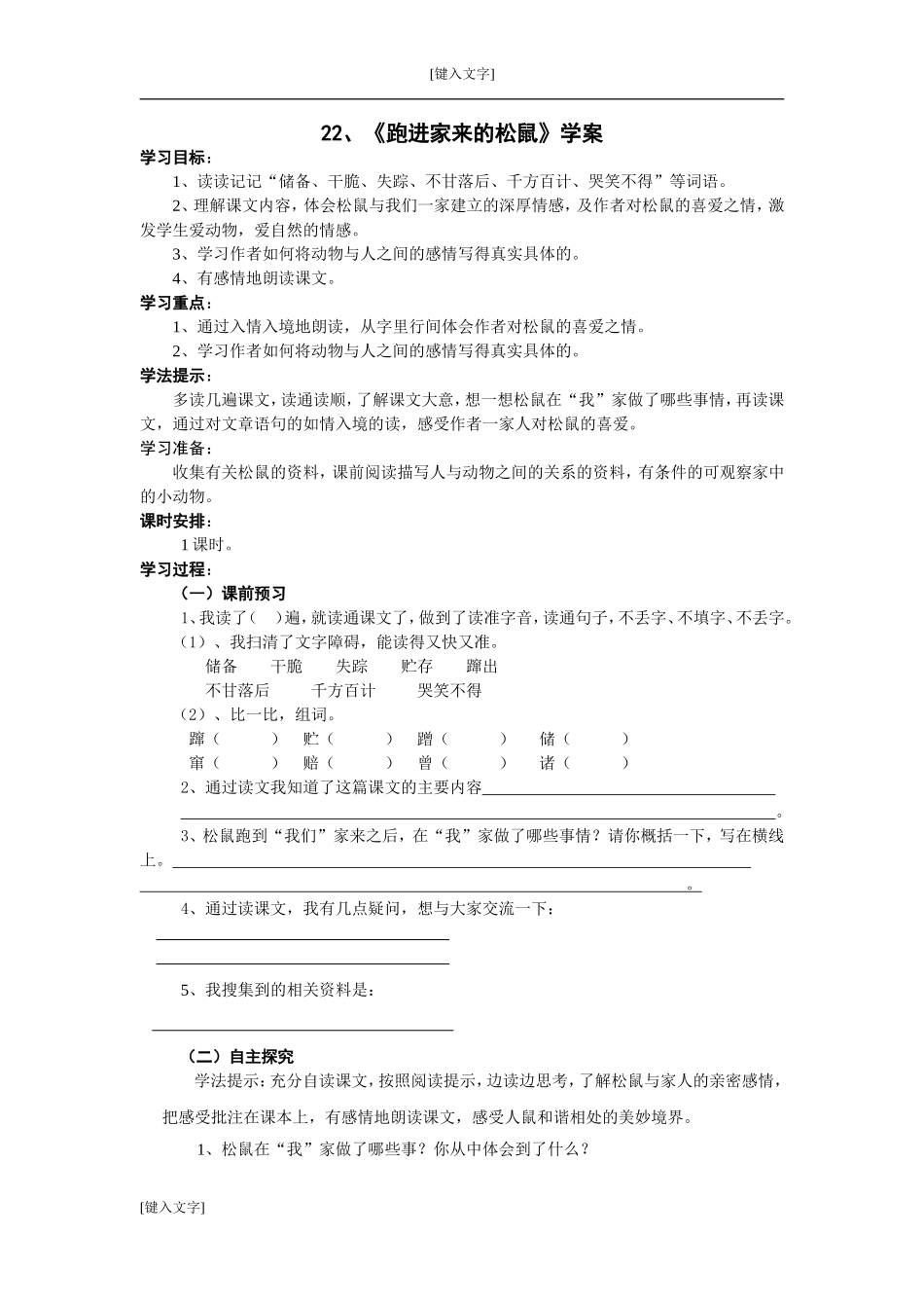 22跑进家里来的松鼠学案_第1页