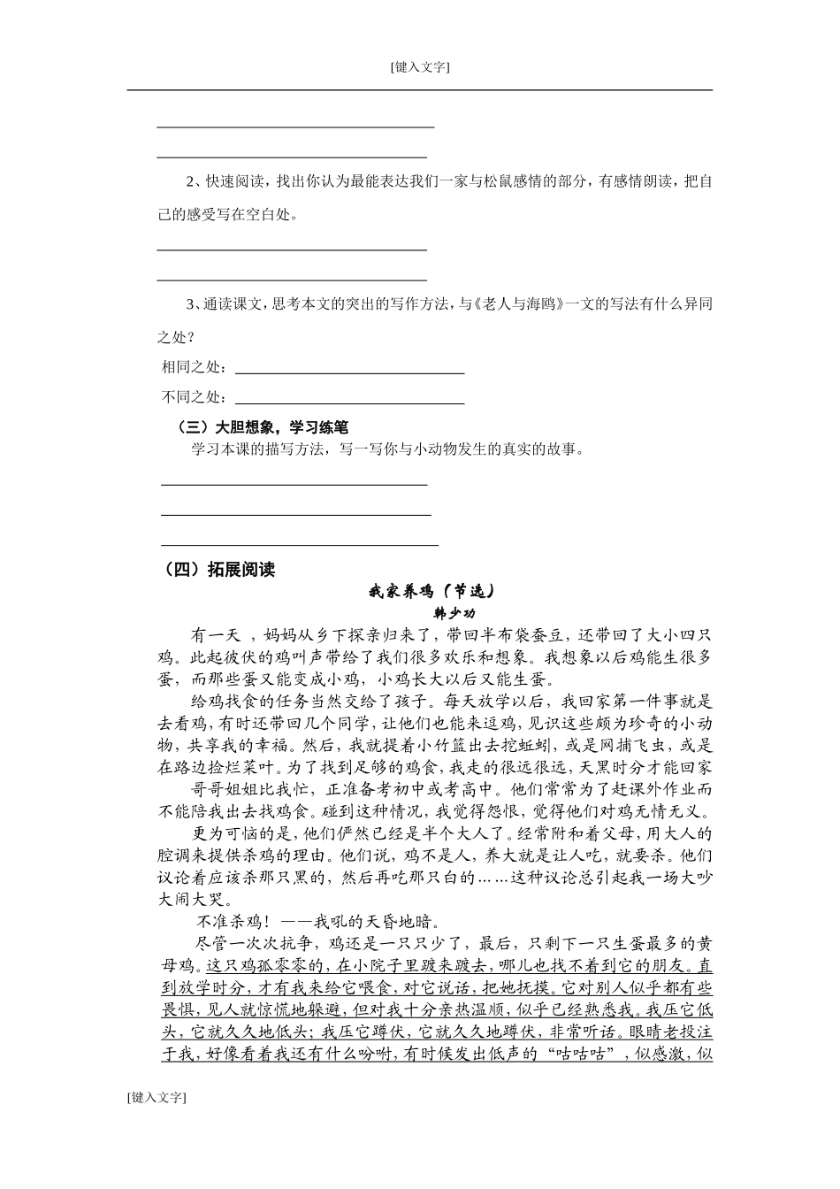22跑进家里来的松鼠学案_第2页