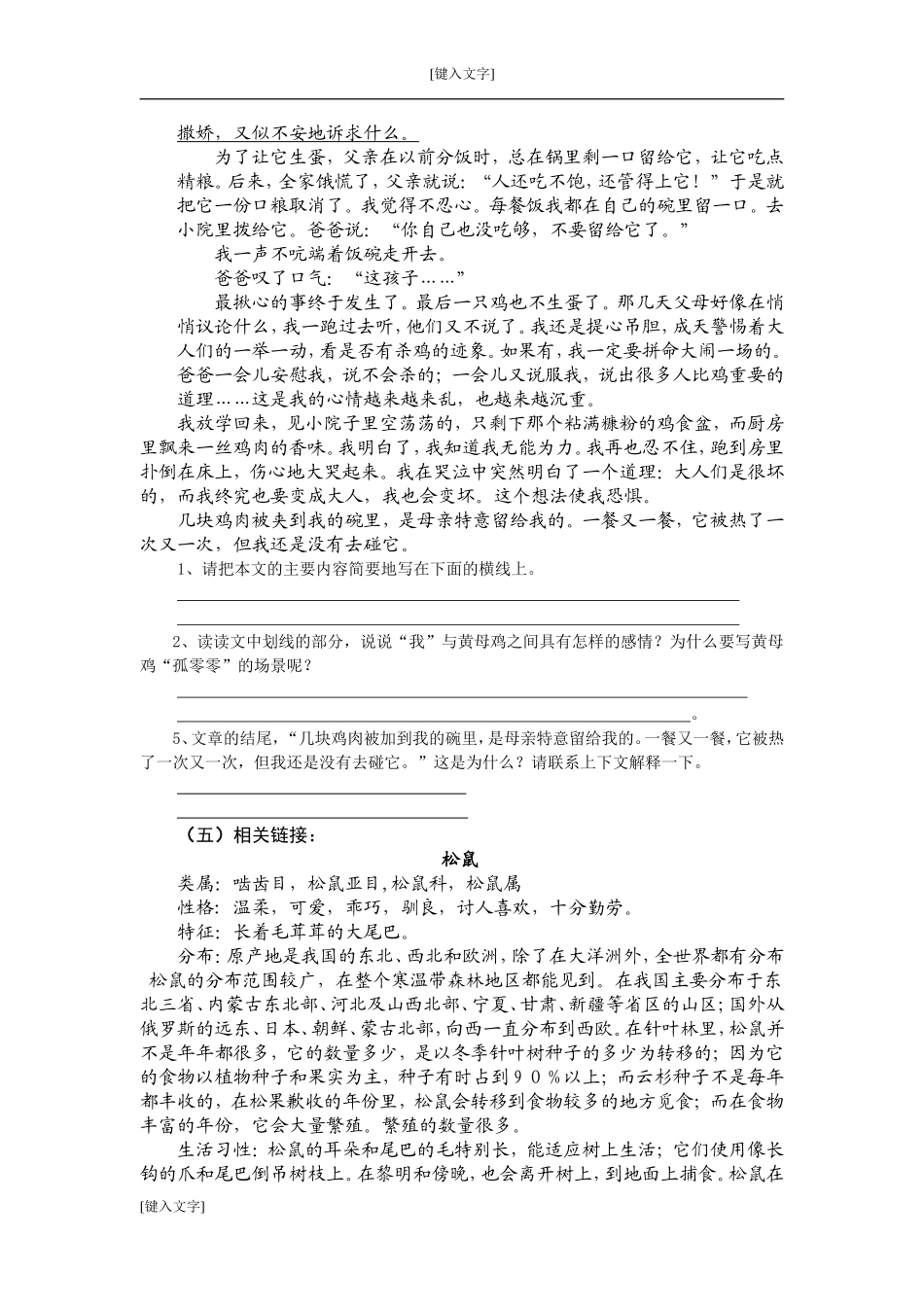 22跑进家里来的松鼠学案_第3页