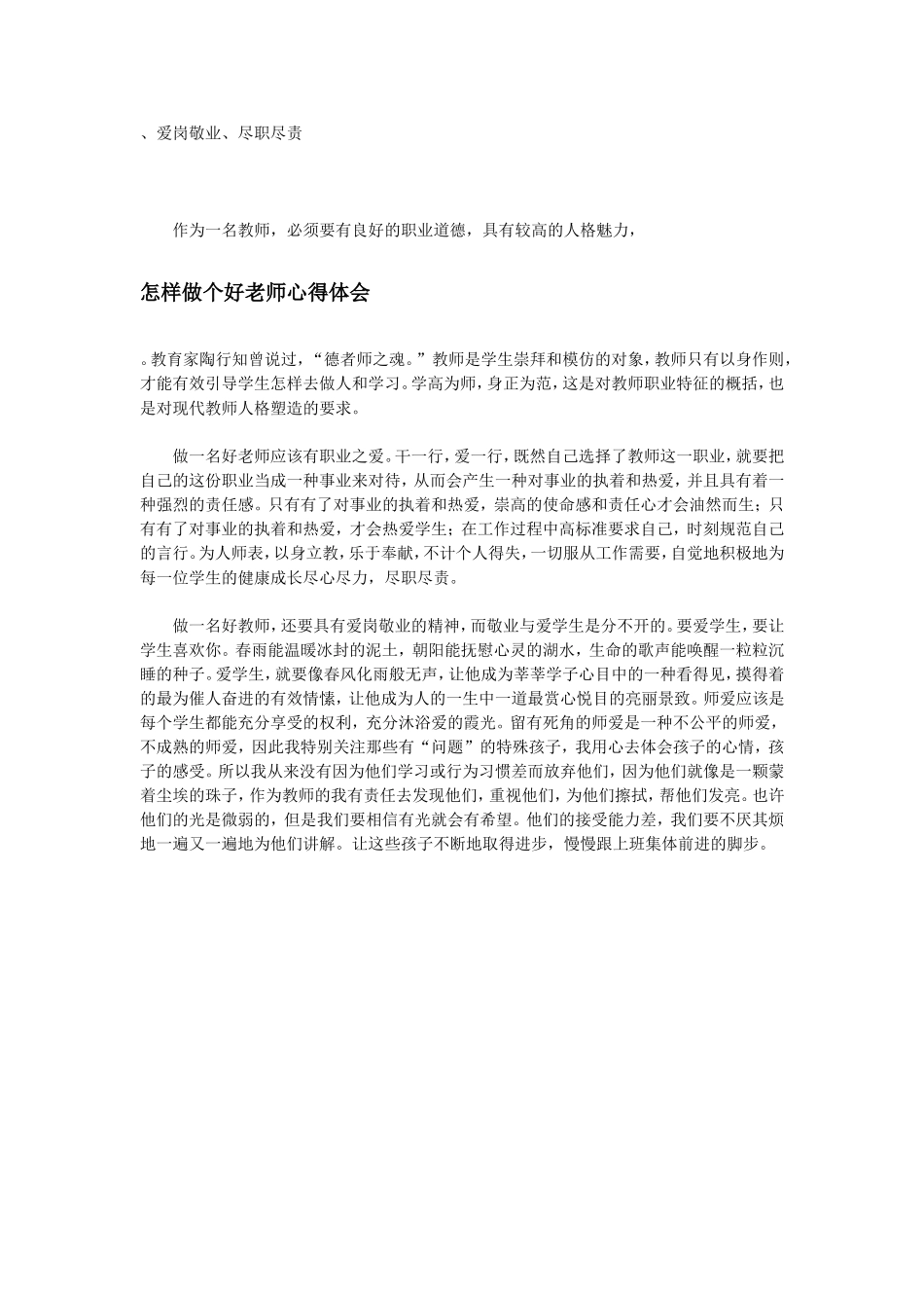 做好自己的工作_第1页