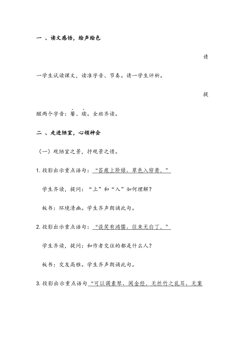 (部编)初中语文人教2011课标版七年级下册《陋室铭》教学设计(胡柳)_第2页