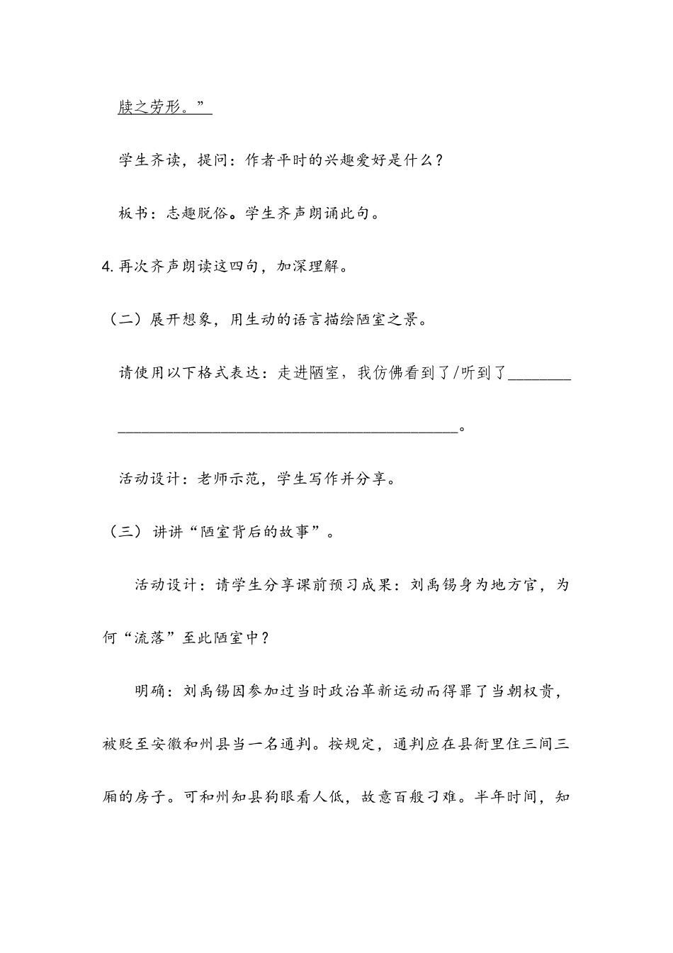 (部编)初中语文人教2011课标版七年级下册《陋室铭》教学设计(胡柳)_第3页