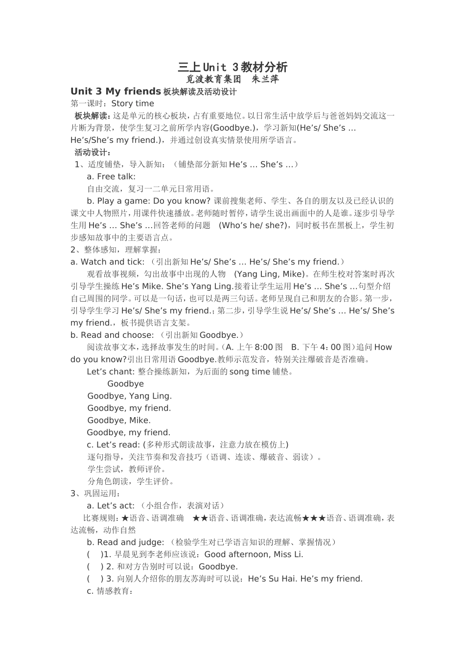 三上Unit3教材分析(2)_第1页