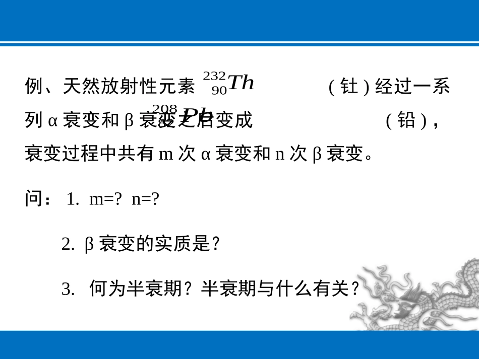 3-探测射线的方法_第3页