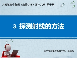 3-探测射线的方法