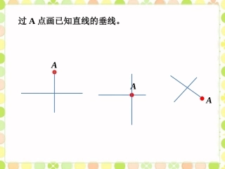 练习-画垂线和平行线