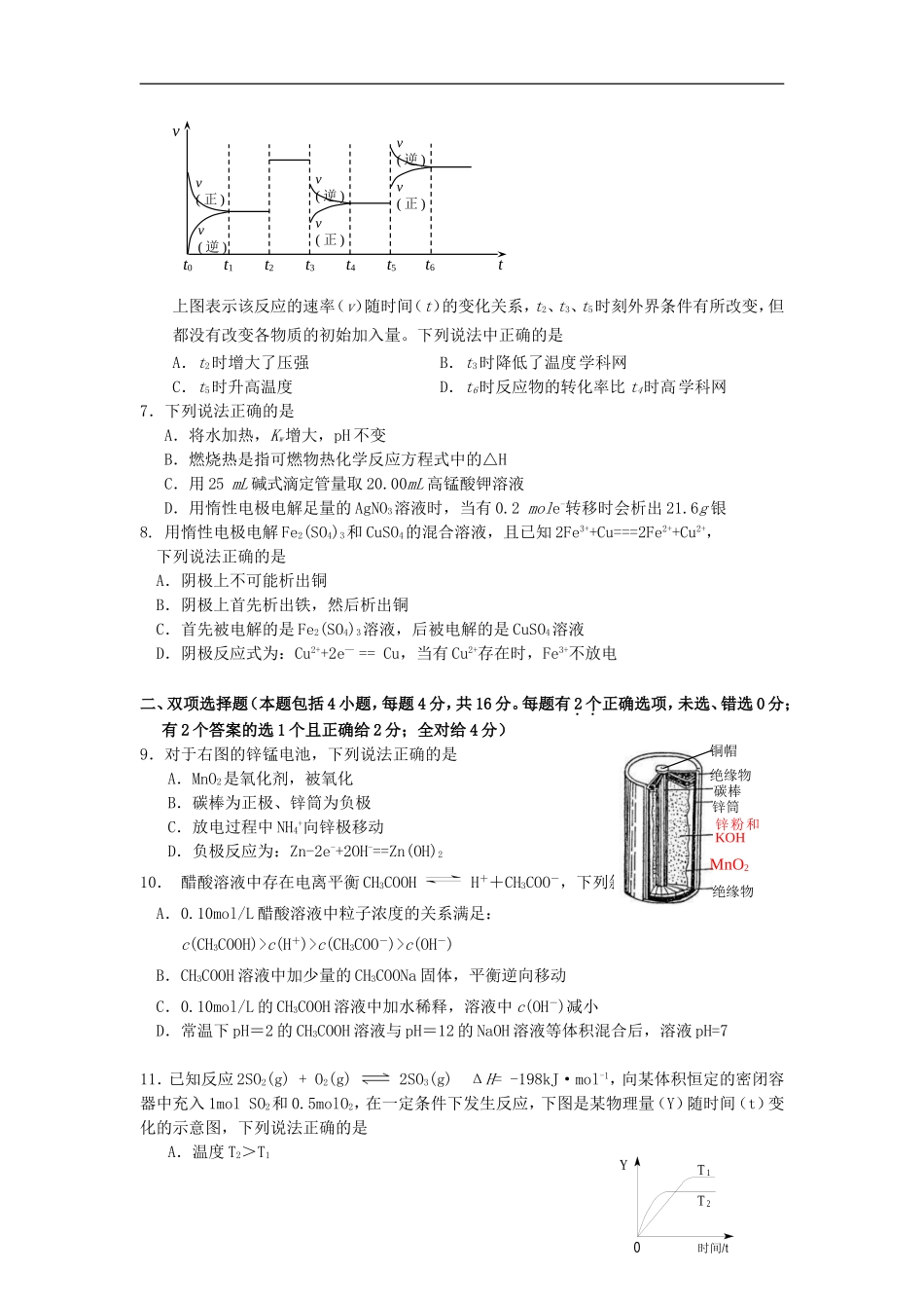 广东省肇庆市2012-2013学年高二化学上学期期末统测试题新人教版_第2页