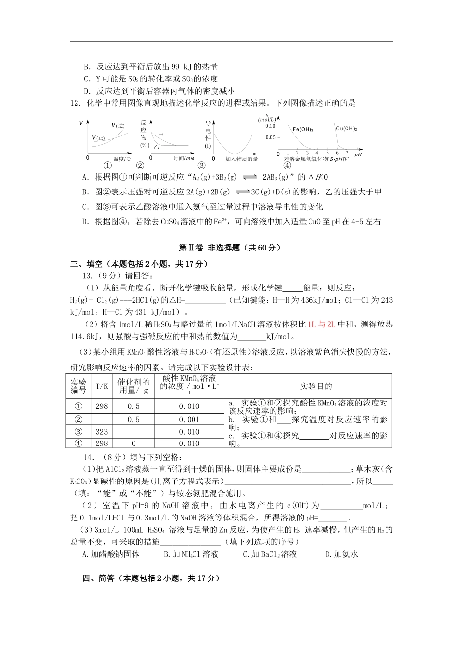 广东省肇庆市2012-2013学年高二化学上学期期末统测试题新人教版_第3页