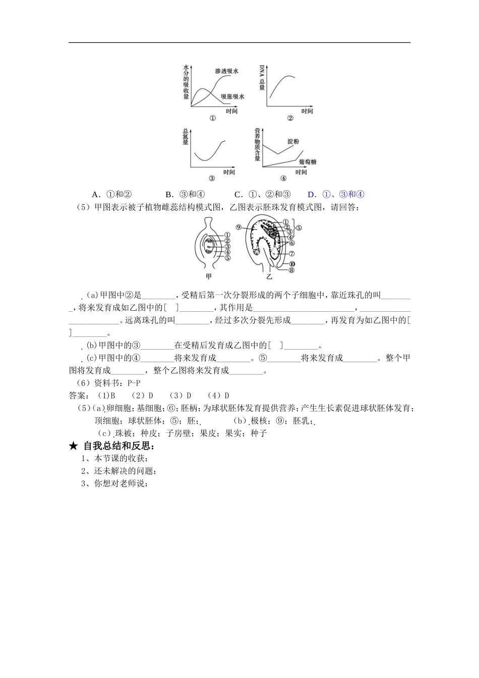 广西平南县中学高一生物-第五章第二节一《被子植物的个体发育》学案_第2页