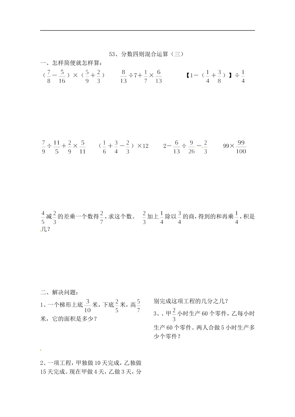 广东省珠海市七年级数学上册-六年级数学分数四则混合运算练习题(无答案)-新人教版_第3页