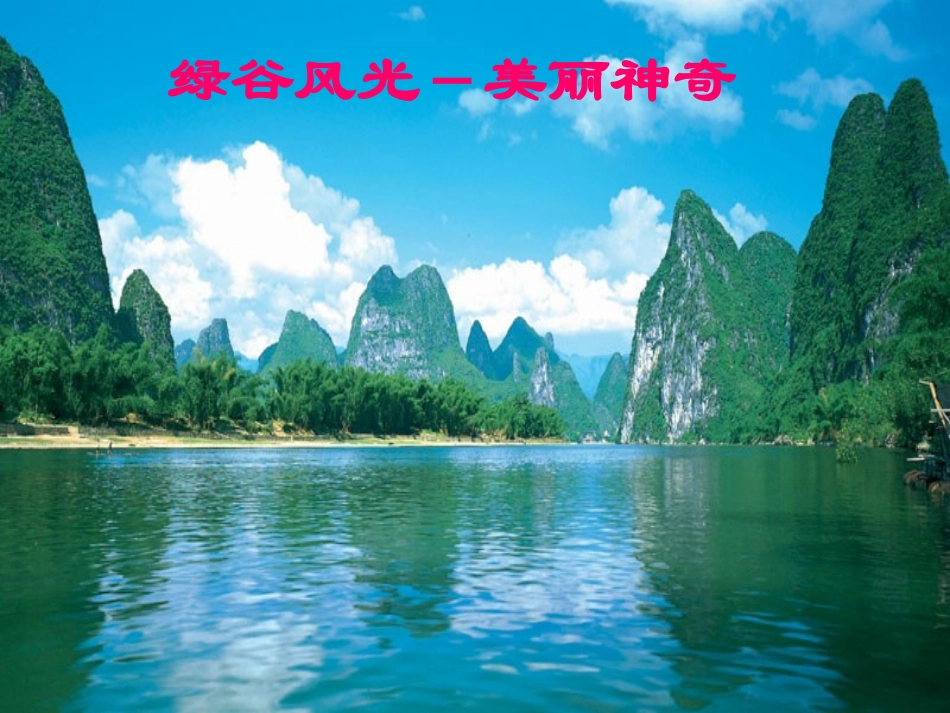 《5.1-生命宝贵》课件1_第3页
