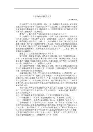 百分数的应用教学反思