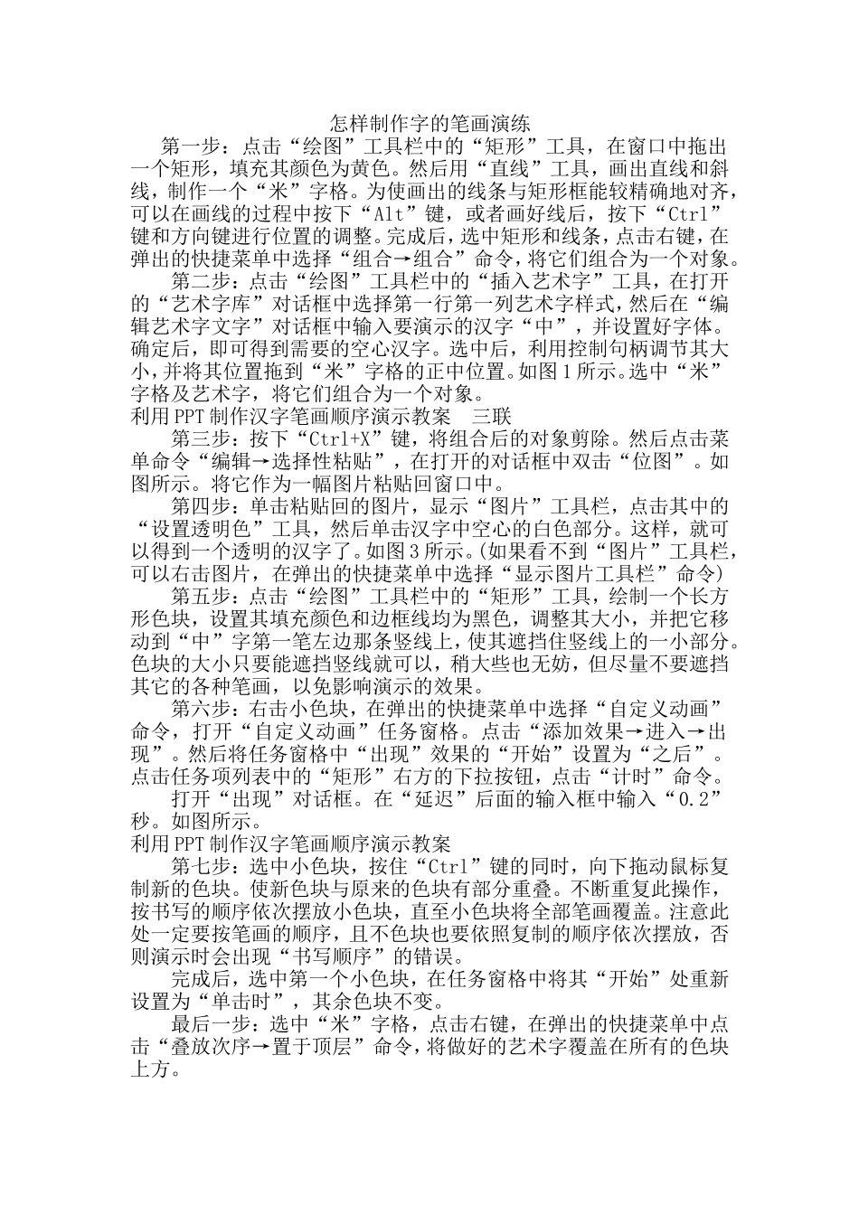 怎样制作字的笔画演练_第1页