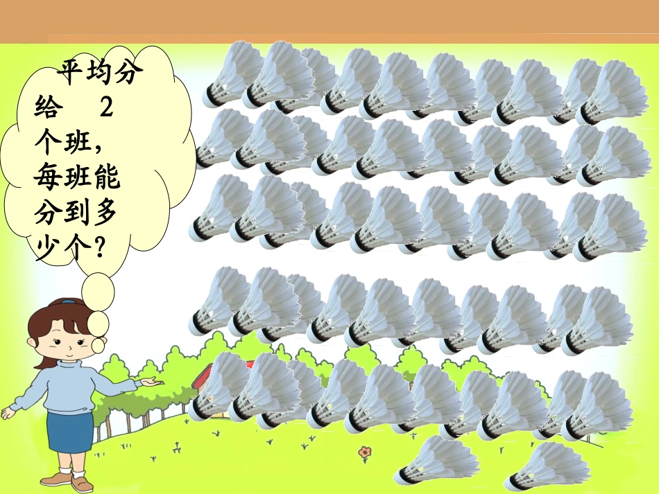 除法(二)课件_第2页