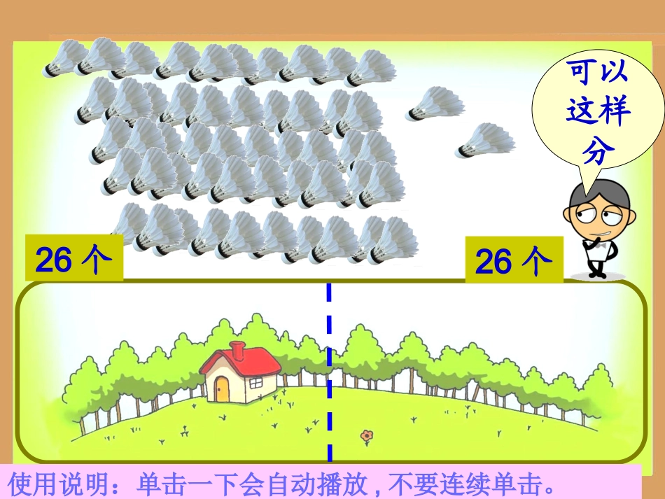 除法(二)课件_第3页