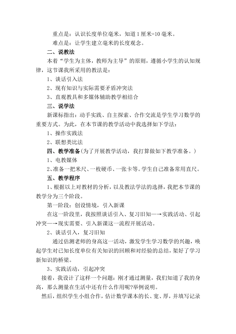 毫米的认识说课稿_第2页