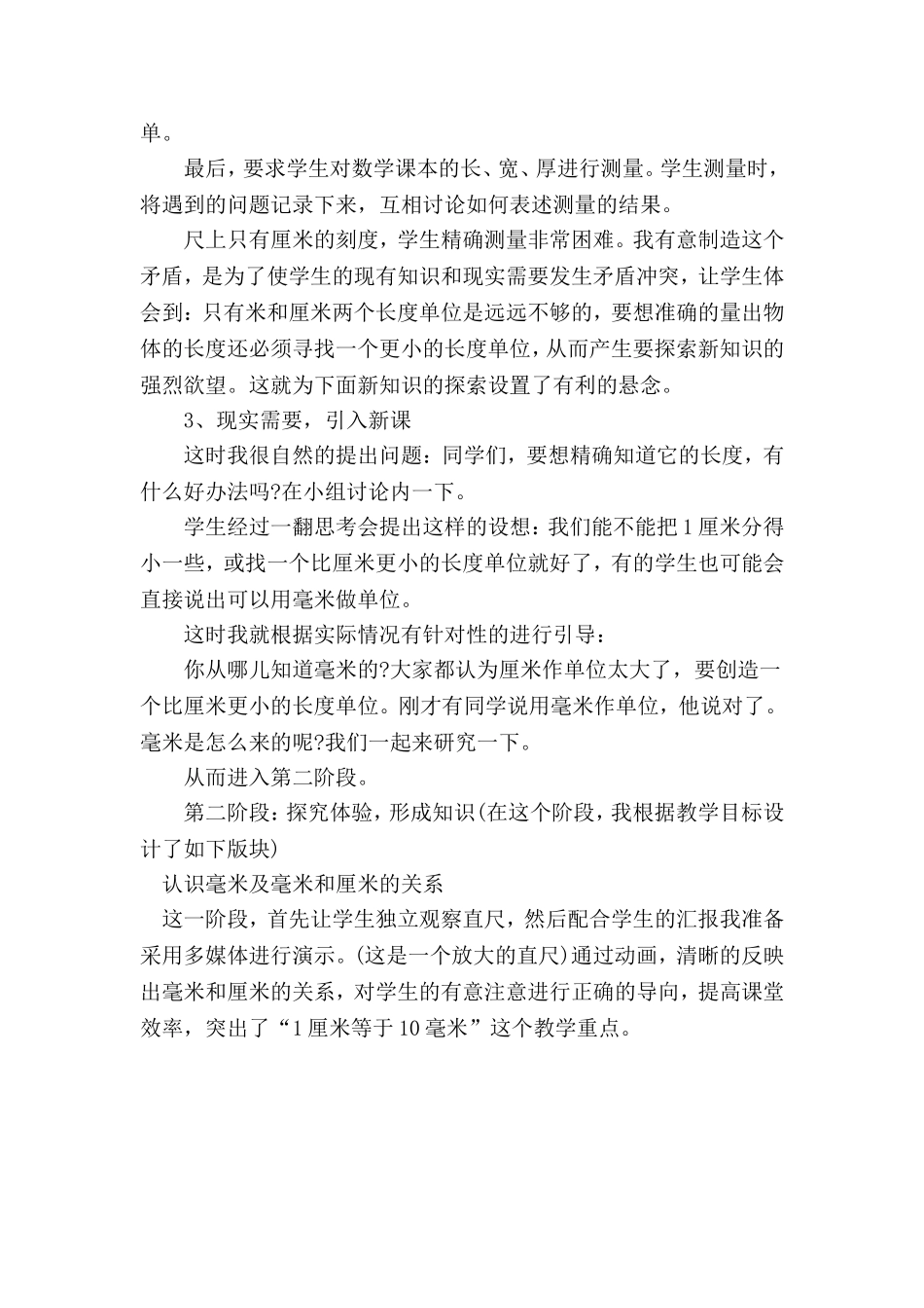 毫米的认识说课稿_第3页