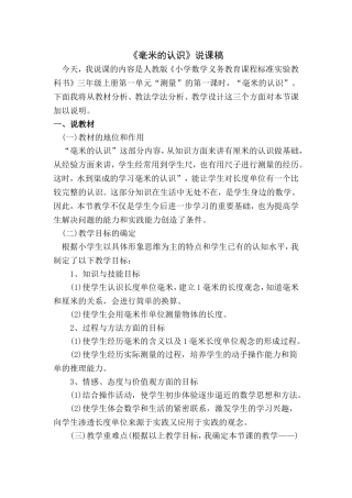 毫米的认识说课稿