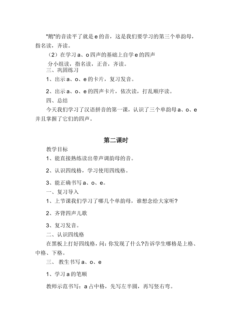 汉语拼音a、o、e教学设计_第3页