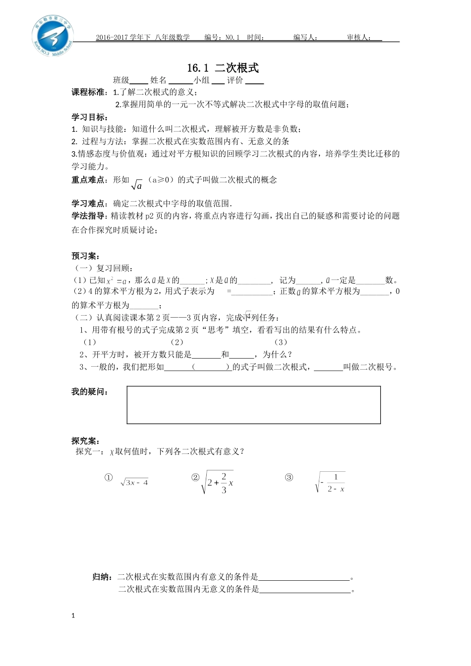 章前引言及二次根式_第1页