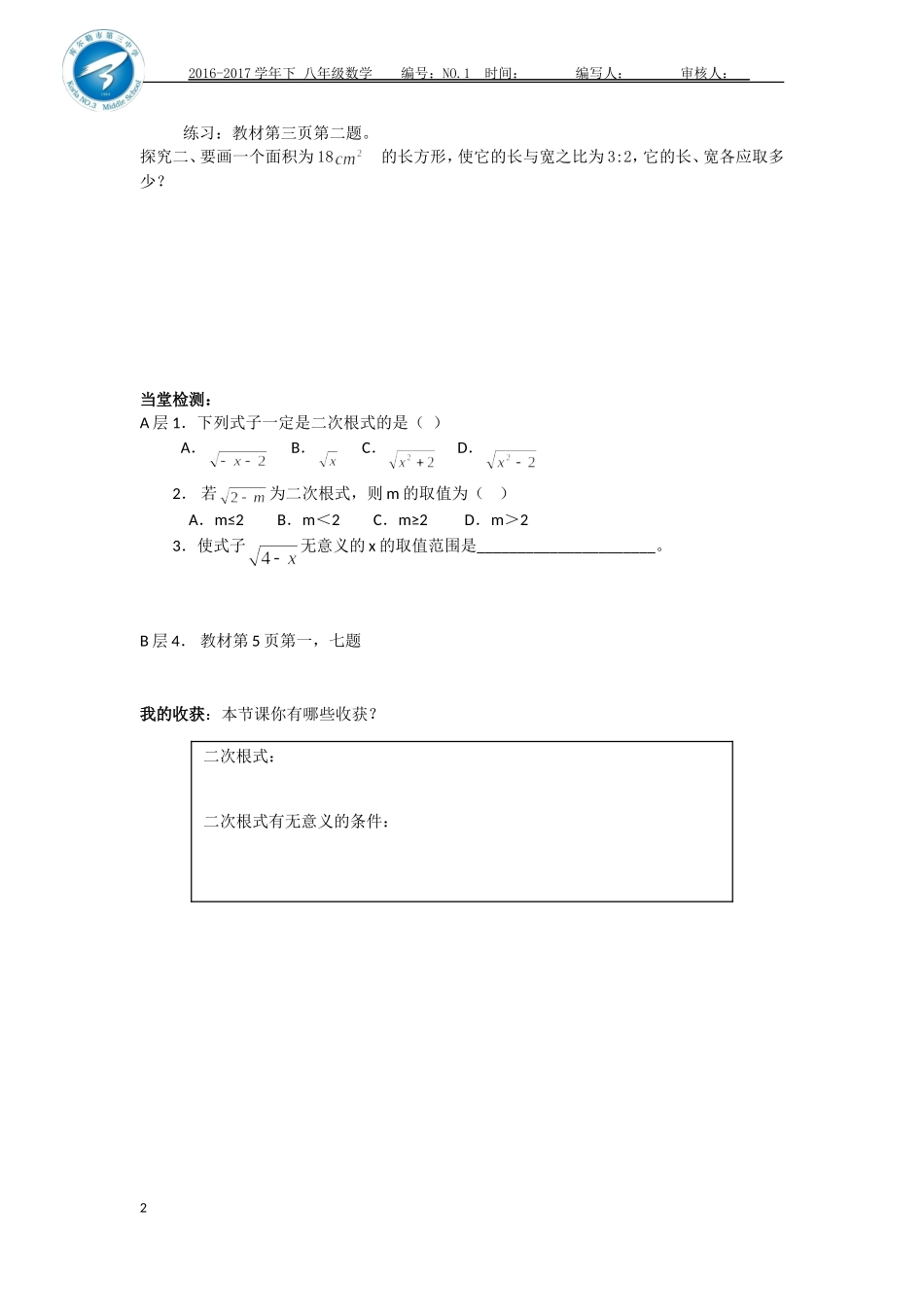 章前引言及二次根式_第2页