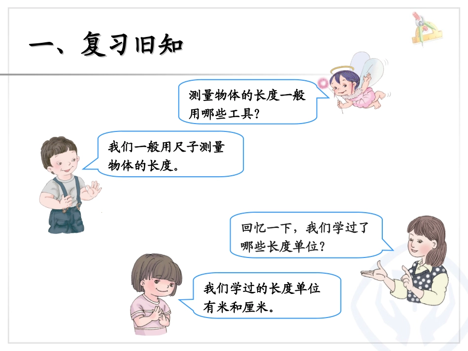 人教2011版小学数学三年级资料1.毫米的认识_第2页